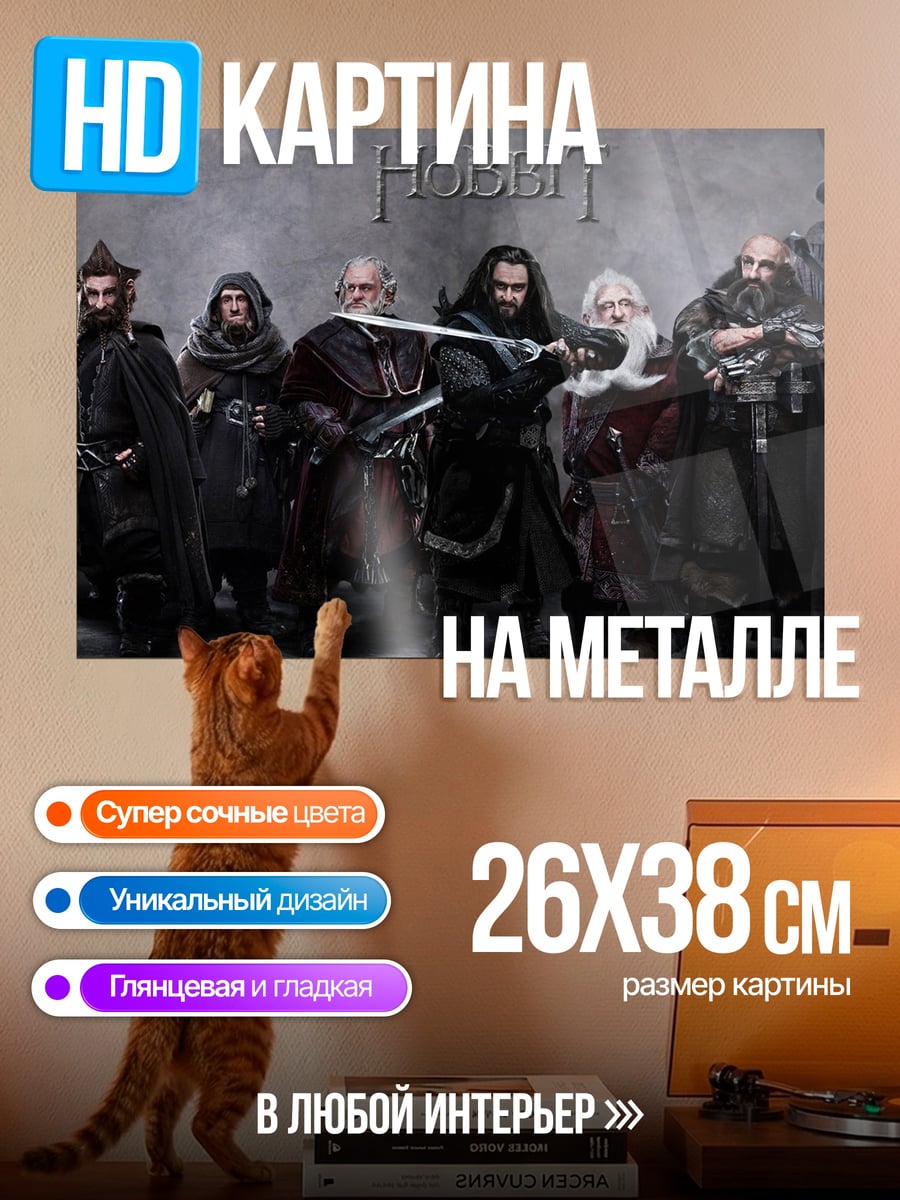 Картина на металле Братство кольца