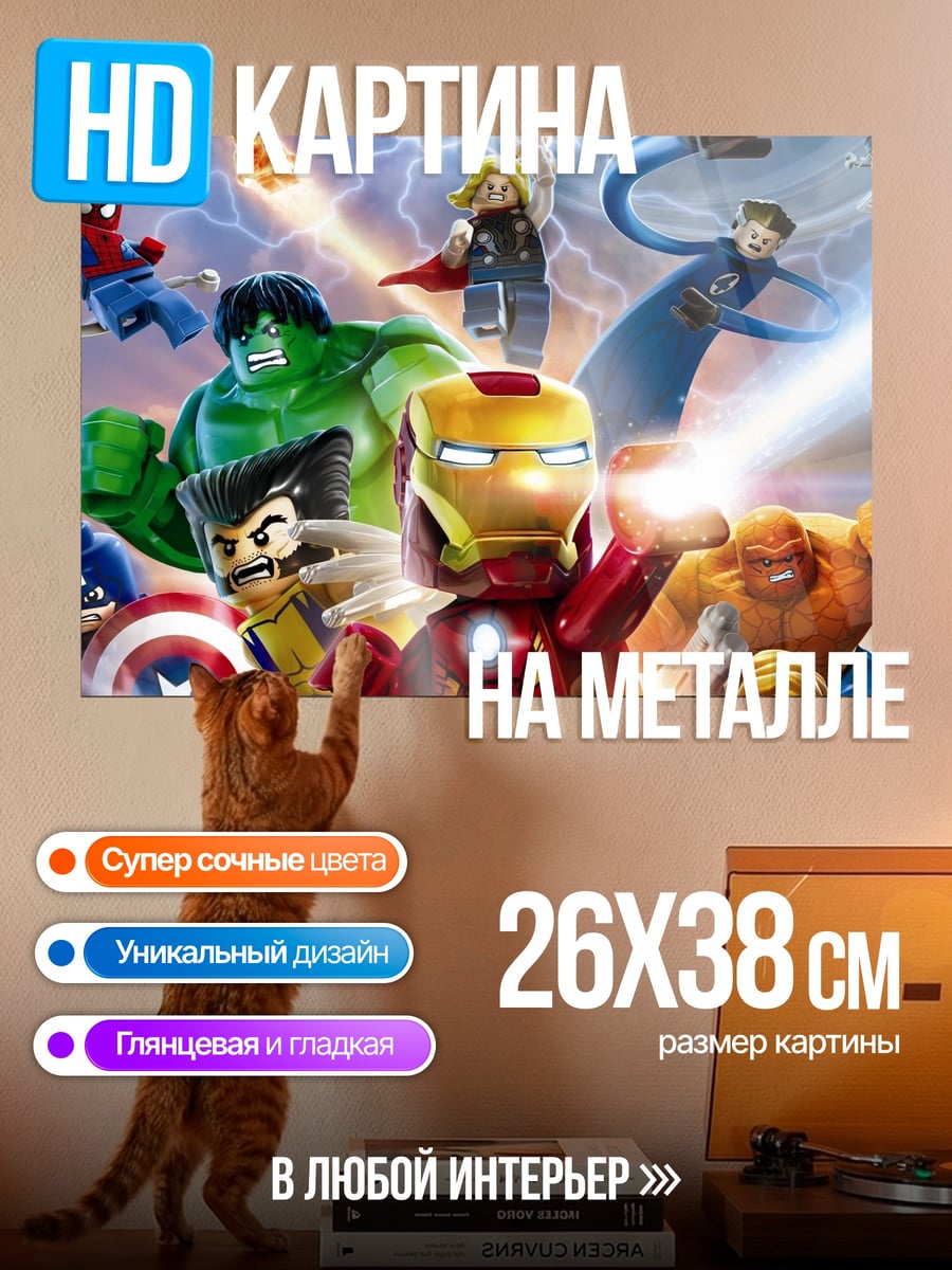 Картина на металле Лего Мстители команда
