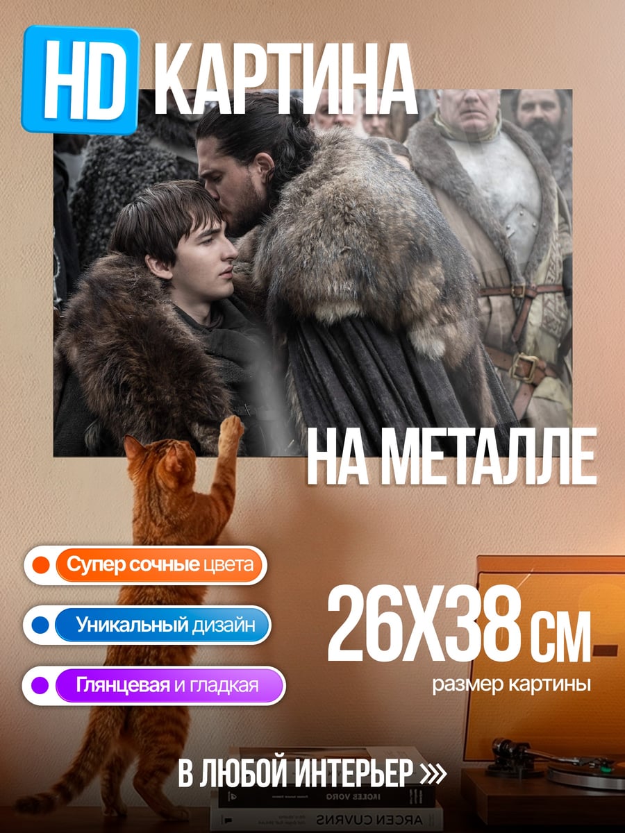 Картина на металле Джон Сноу и Бран