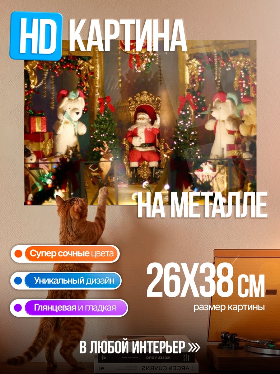 Картина на металле Рождественская витрина