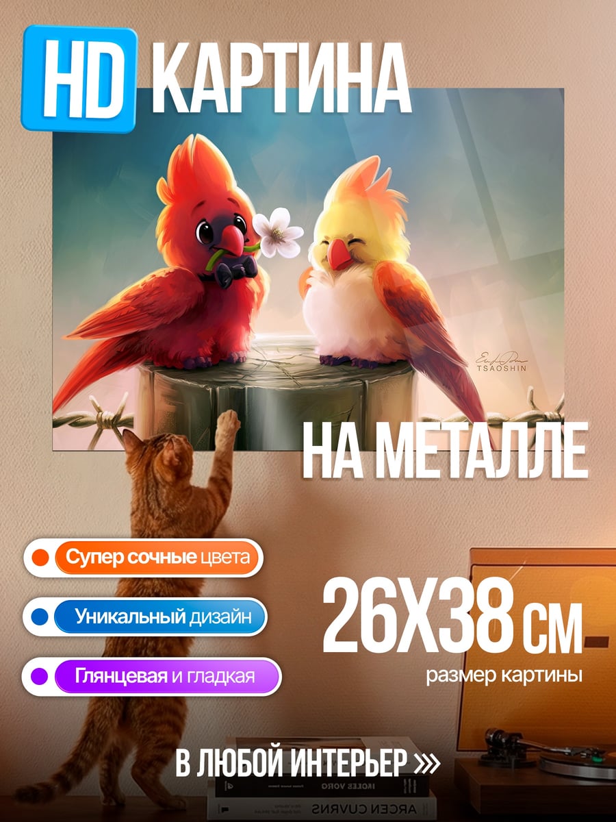 Картина на металле Две птички в любви