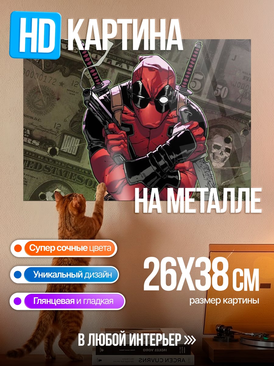 Картина на металле Дэдпул с катанами