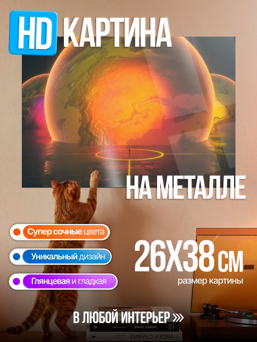 Картина на металле Неоновые планеты в воде