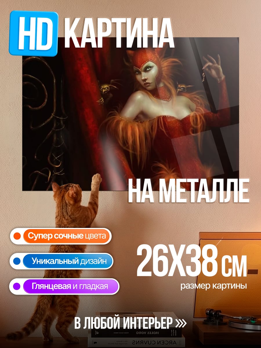 Картина на металле огненная девушка демон
