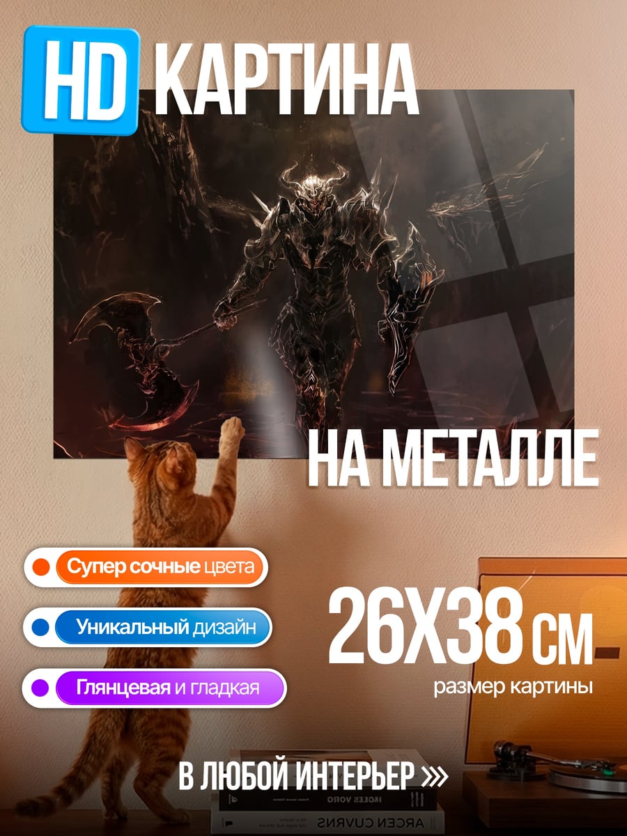 Картина на металле демон воин с топором