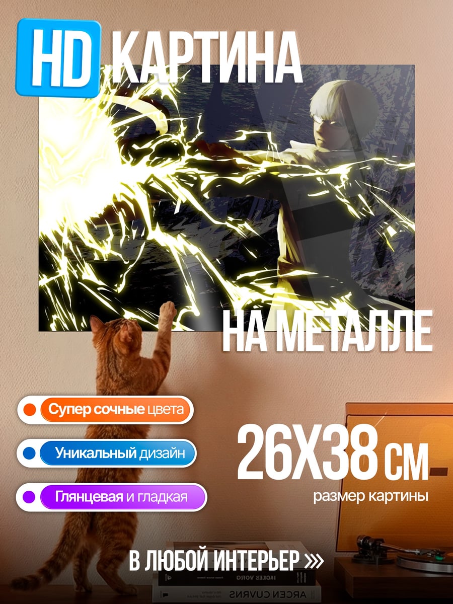 Картина на металле маг выпускает энергию