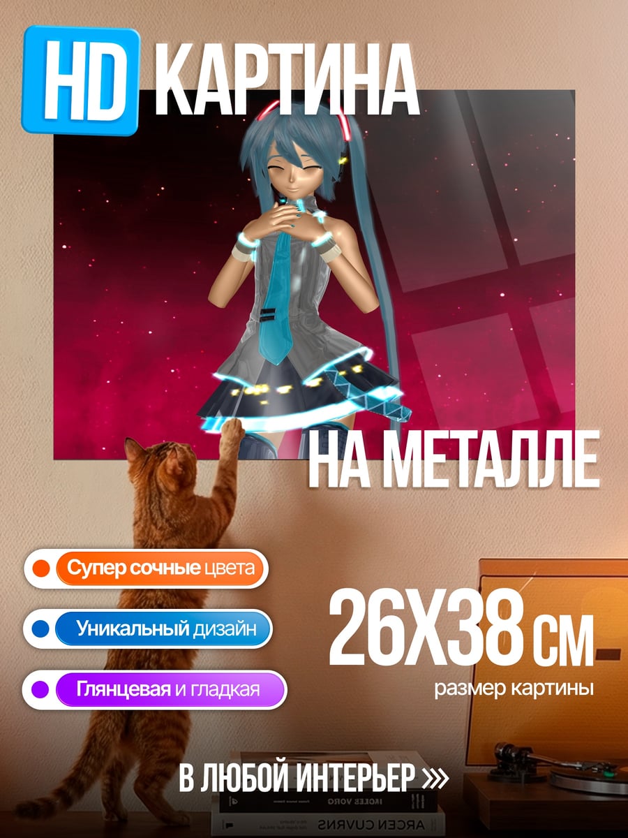 Картина на металле Аниме девушка Мику
