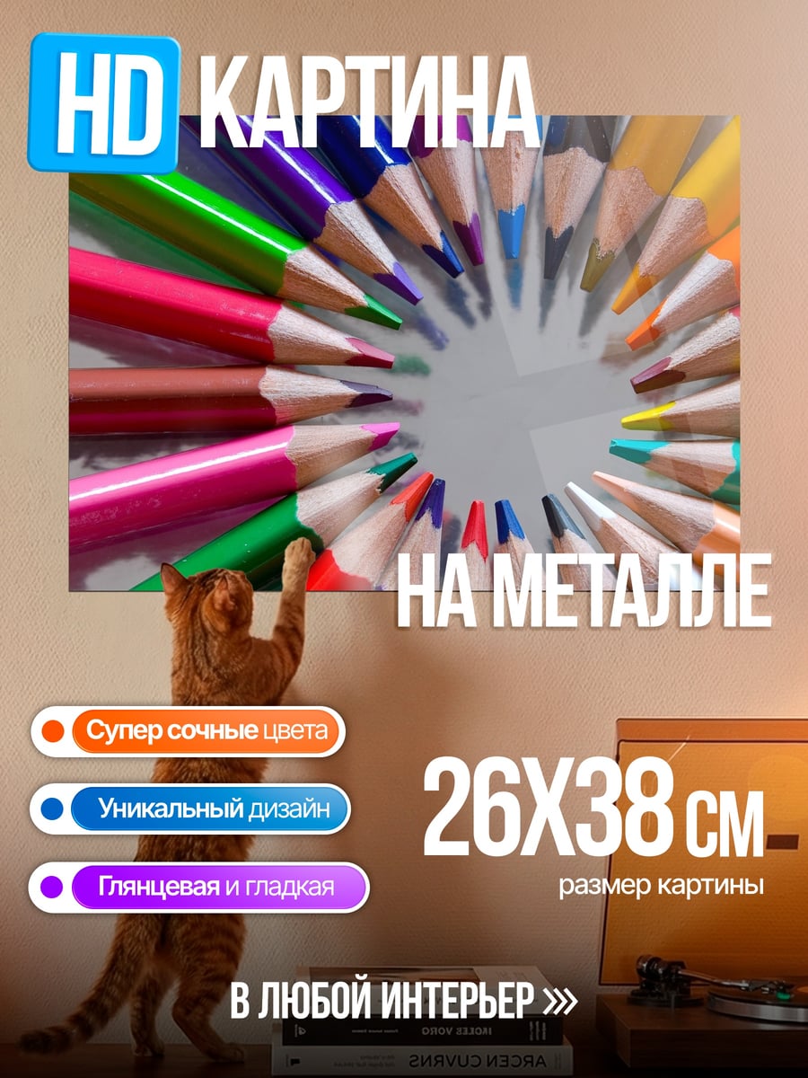 Картина на металле Цветные карандаши круг