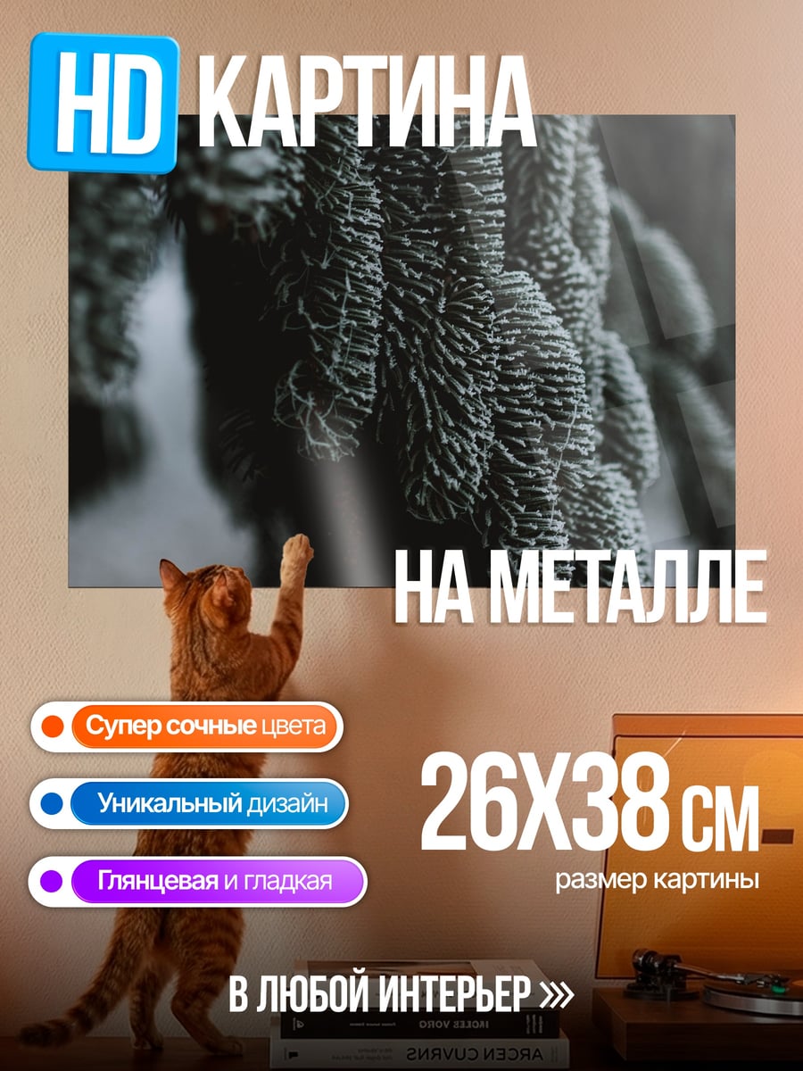 Картина на металле Заснеженные ветки