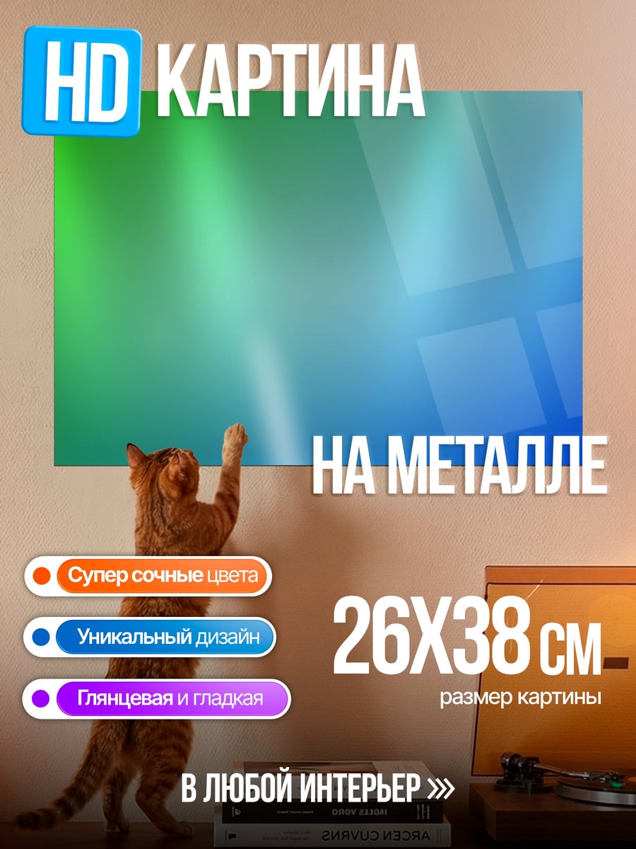 Картина на металле Светящийся фон