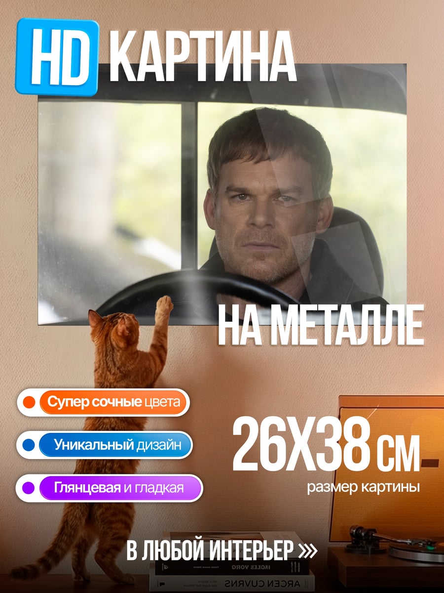 Картина на металле Мужчина в машине