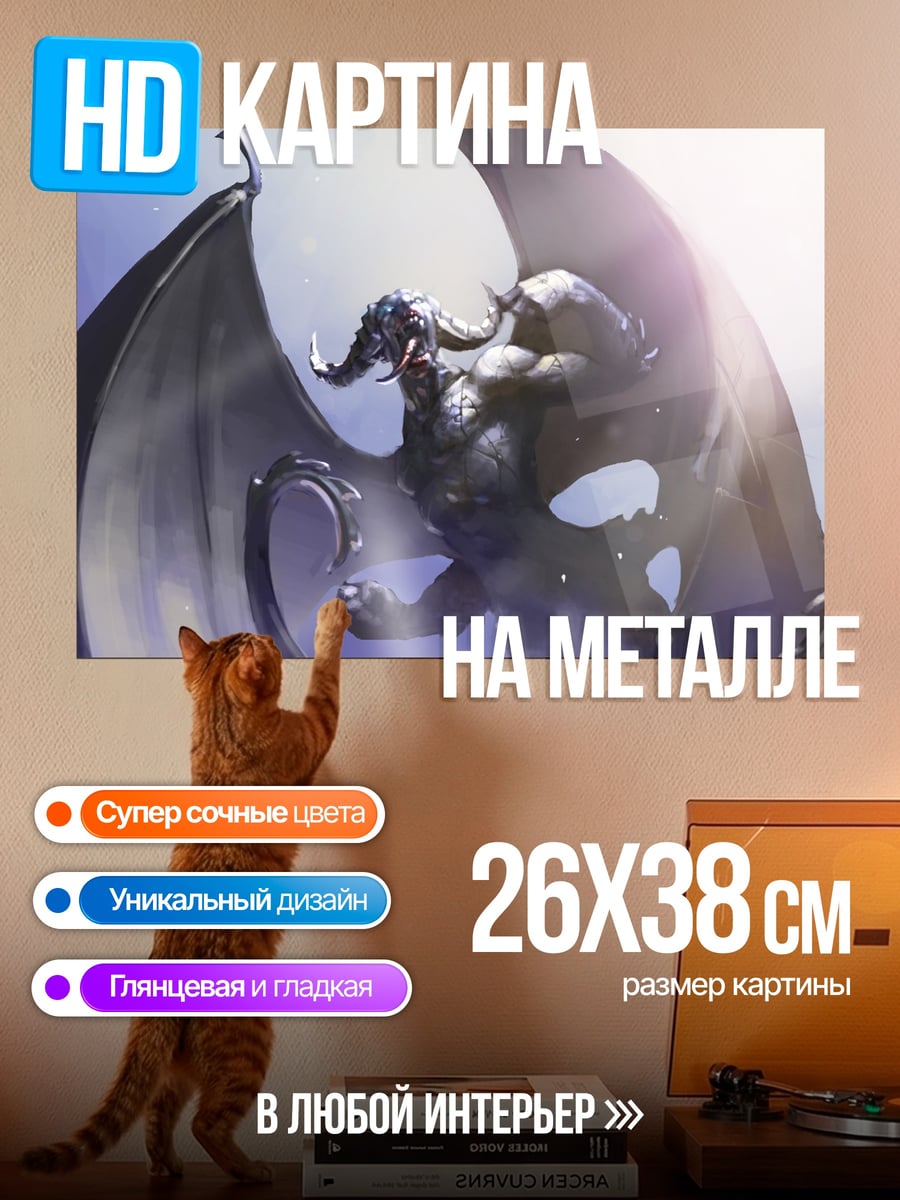 Картина на металле Летающий демон