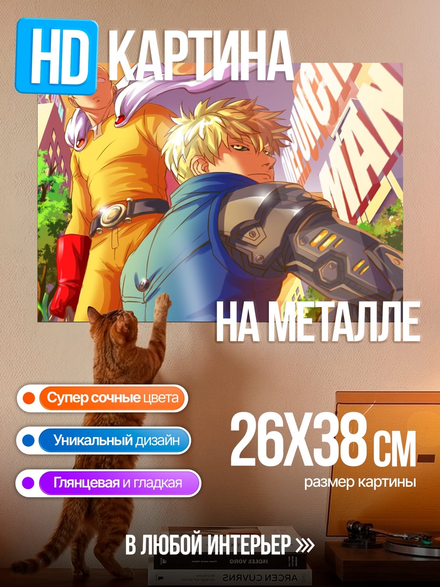 Картина на металле Один за всех