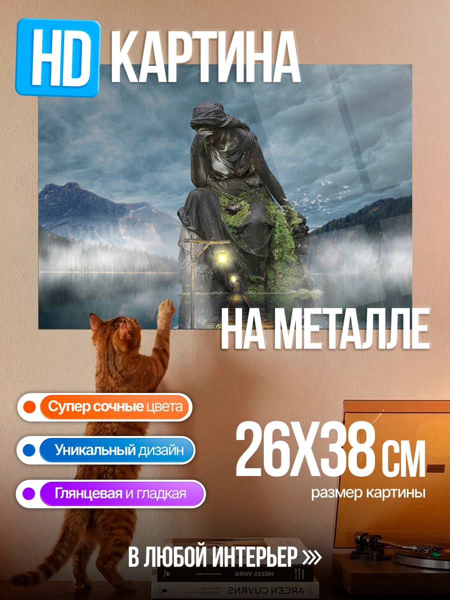 Картина на металле Пара в тумане