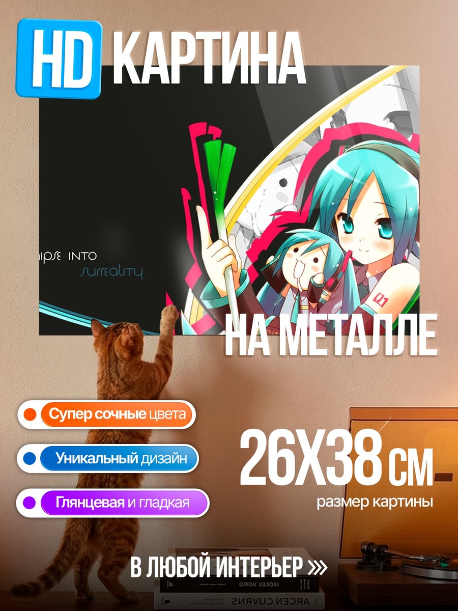 Картина на металле Две Мику