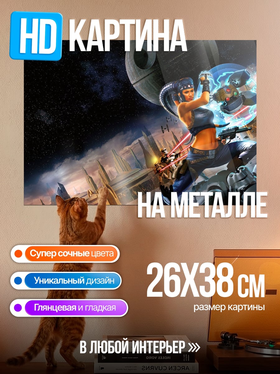 Картина на металле Звездные войны битва