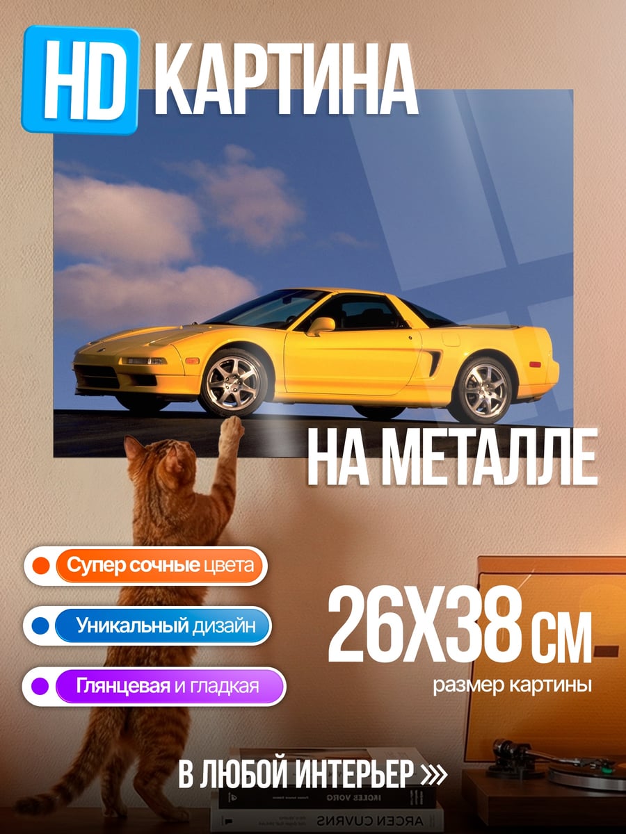 Картина на металле Желтый спорткар