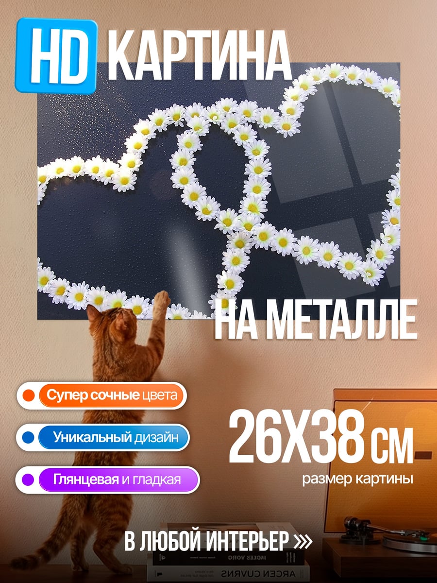 Картина на металле Два сердца из цветов