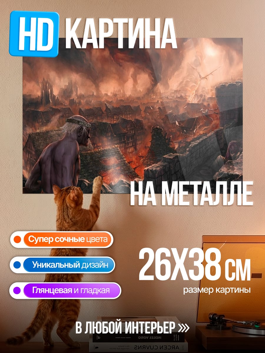 Картина на металле Адский пейзаж