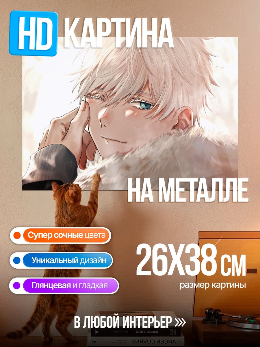 Картина на металле Аниме парень