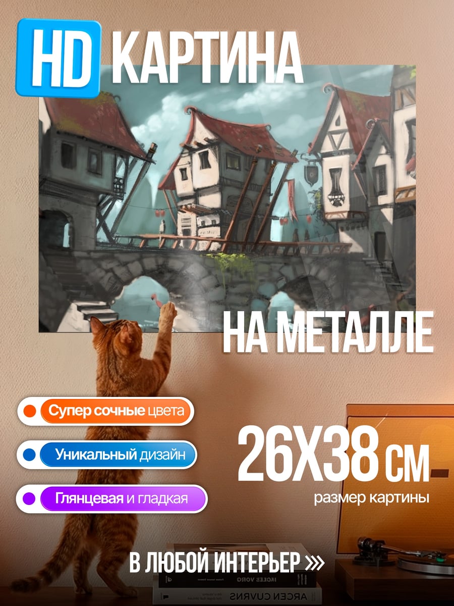 Картина на металле Сказочный город