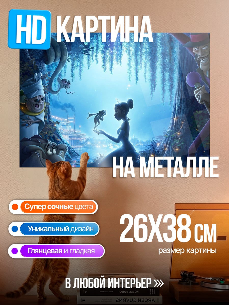 Картина на металле Принцесса и лягушка