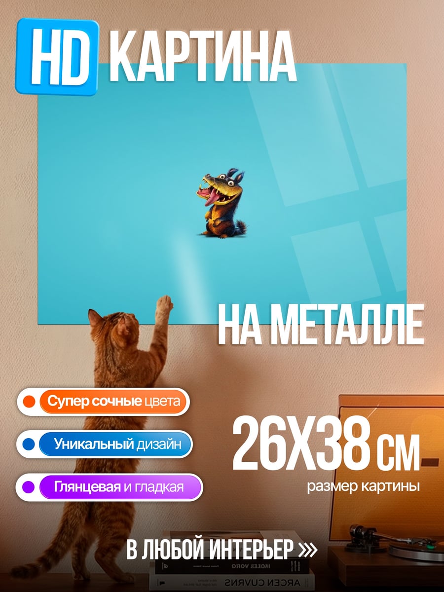 Картина на металле Маленький дракон