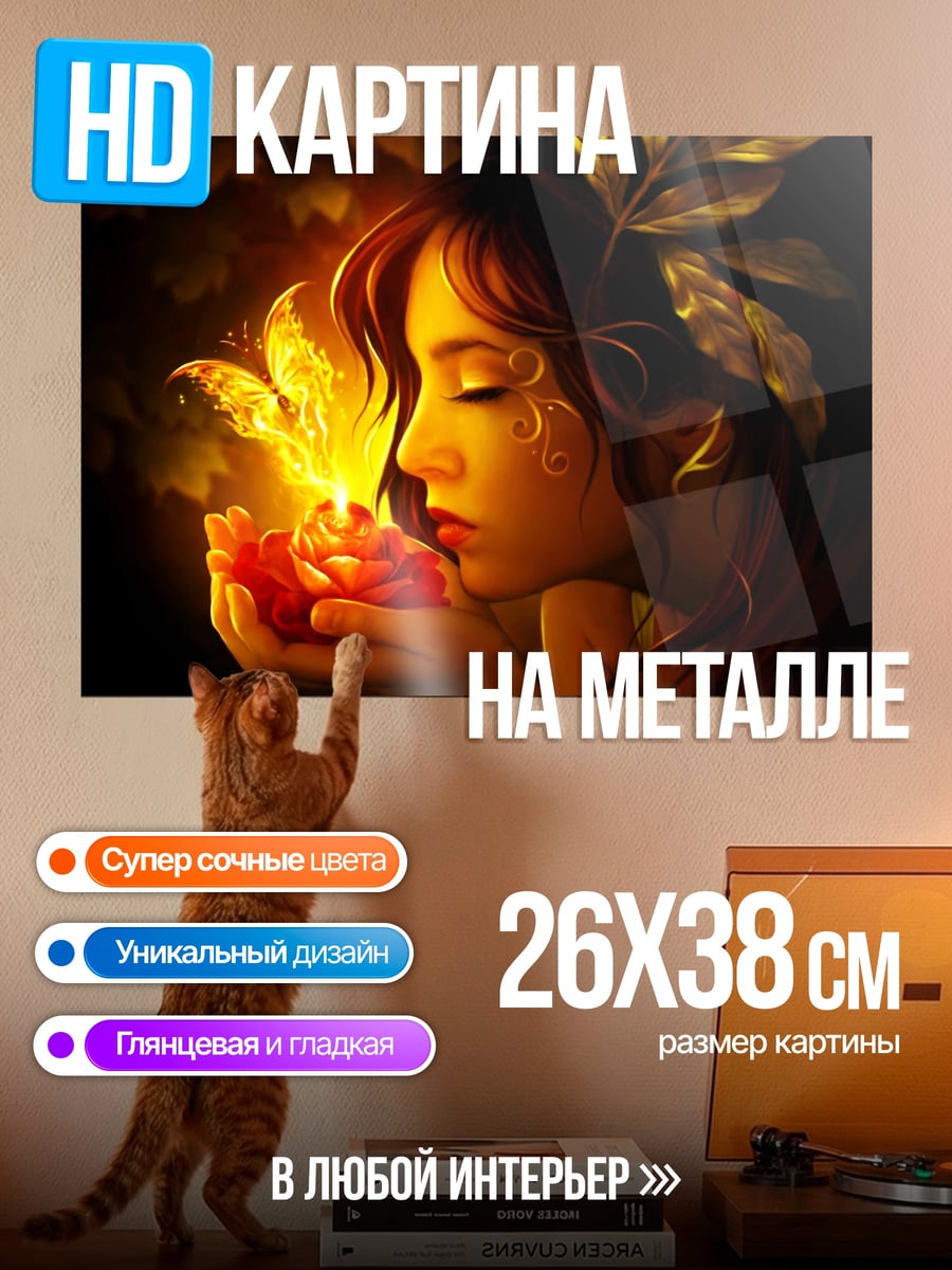 Картина на металле Девушка с огненной розой