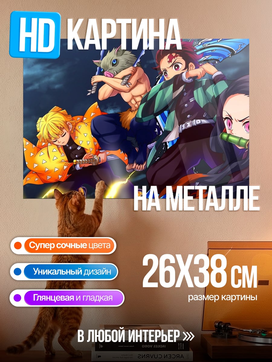 Картина на металле Герои Убийцы Демонов