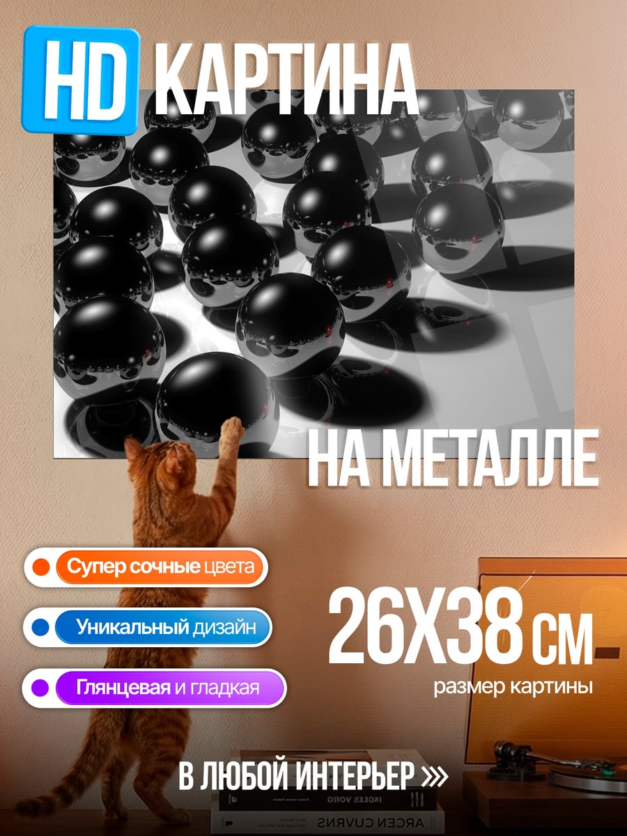 Картина на металле Красный шар среди черных