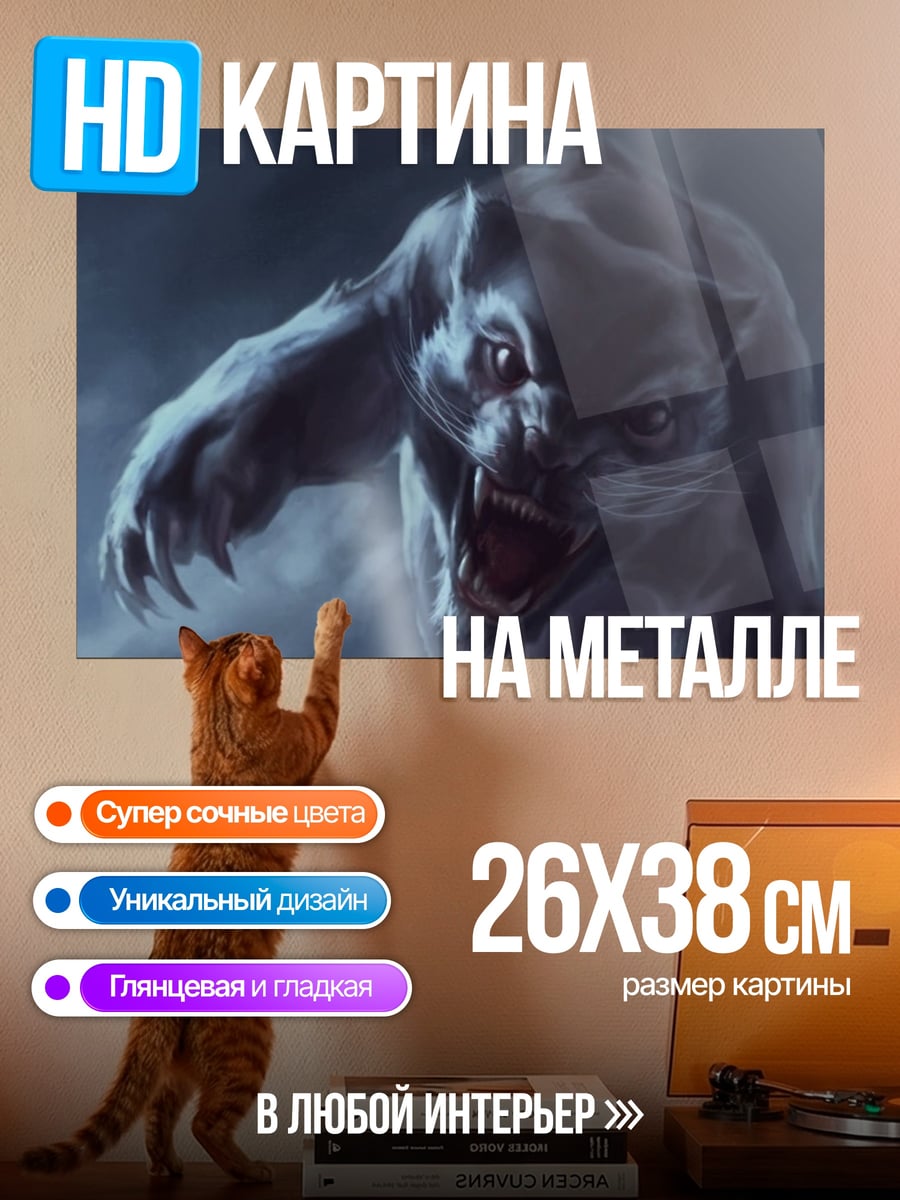 Картина на металле Агрессивный тигр
