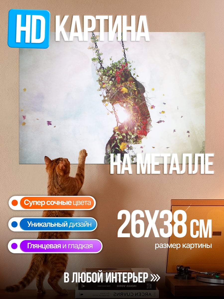 Картина на металле Девушка на качелях