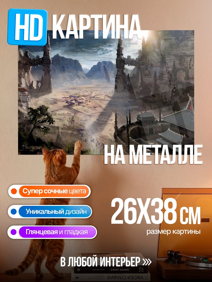 Картина на металле Фэнтезийный город