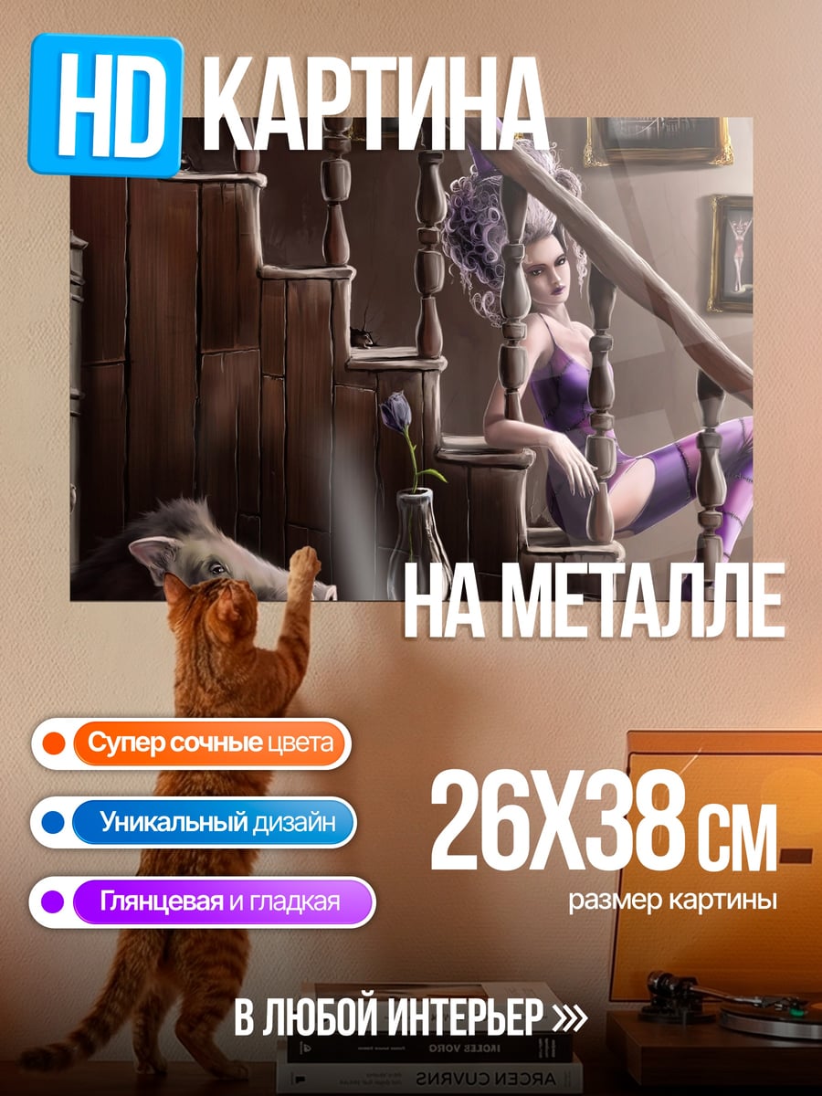 Картина на металле Девушка на лестнице
