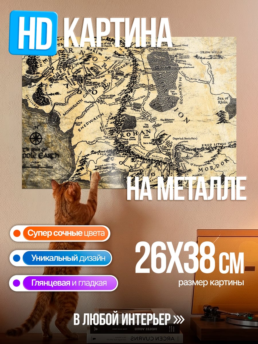 Картина на металле Карта Средиземья