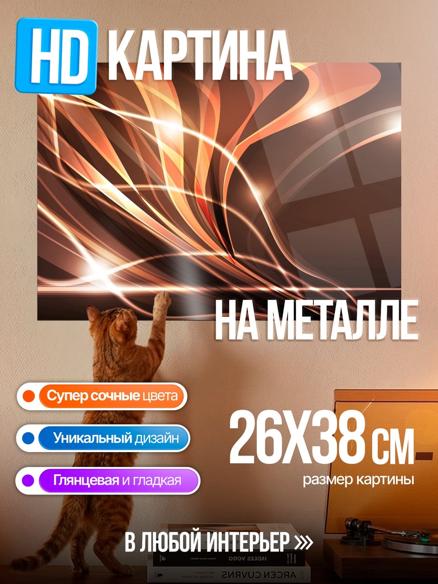 Картина на металле Абстрактные линии