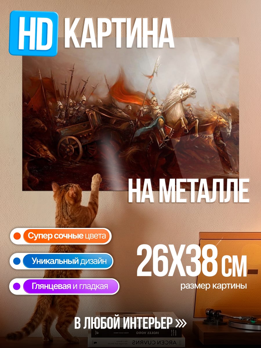 Картина на металле Эпичная битва