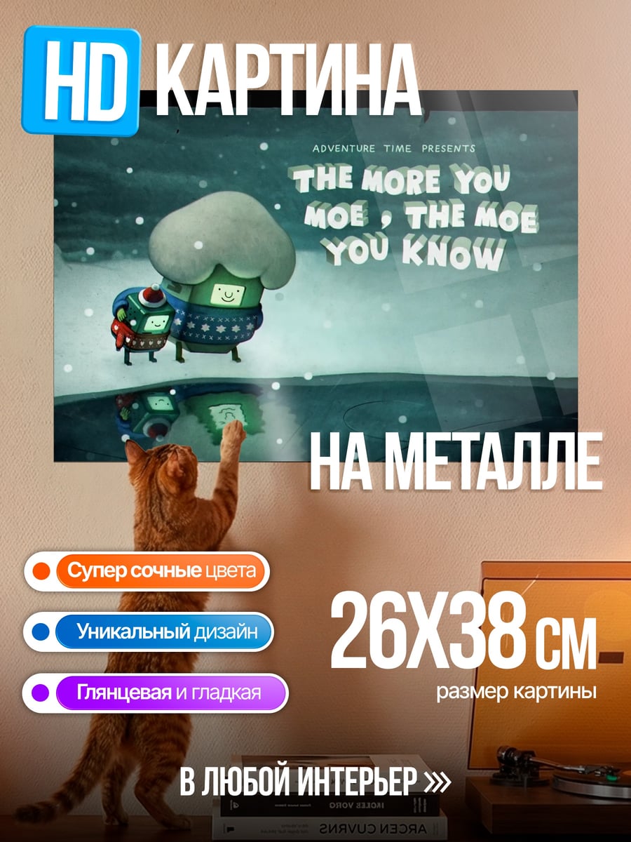Картина на металле Чем больше знаешь, тем лучше