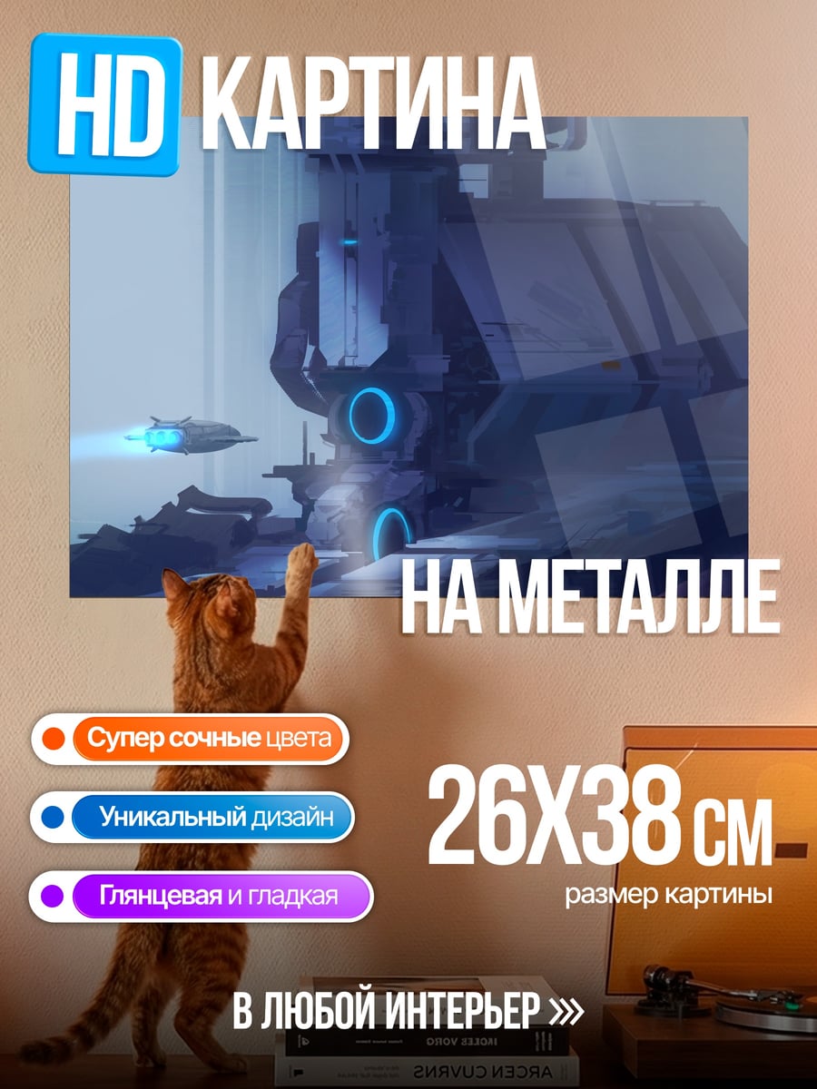 Картина на металле Фантастическая база будущего