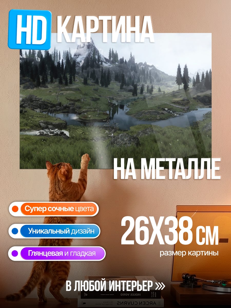 Картина на металле туманные горы