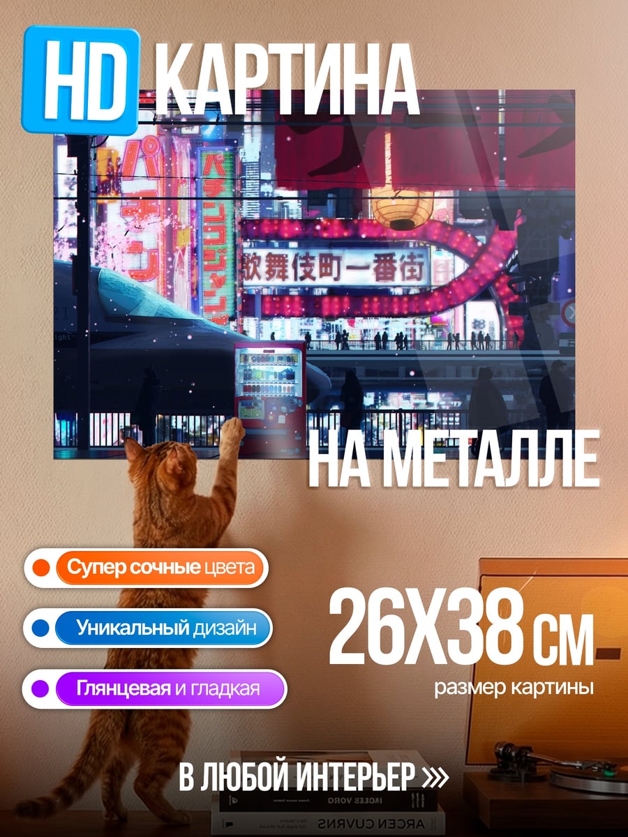 Картина на металле неоновый город