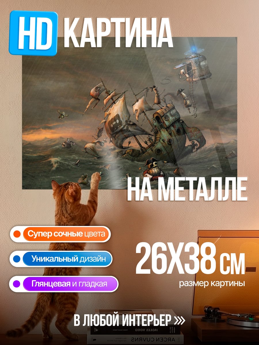 Картина на металле кораблекрушение в шторм