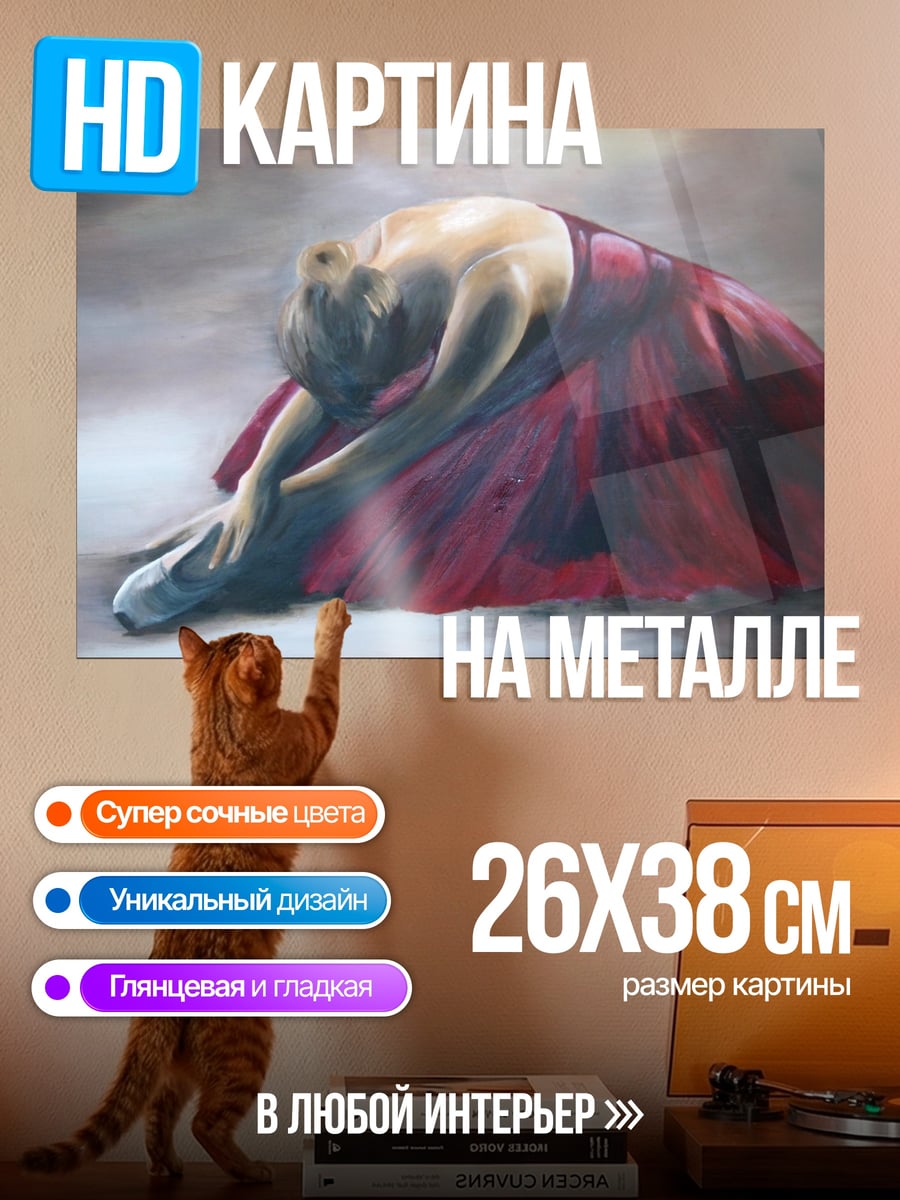 Картина на металле балерина в красном