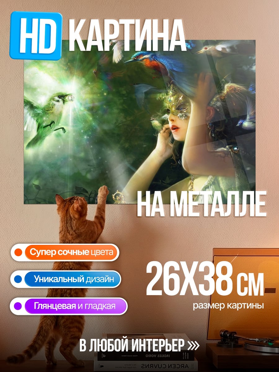 Картина на металле девушка с птицами