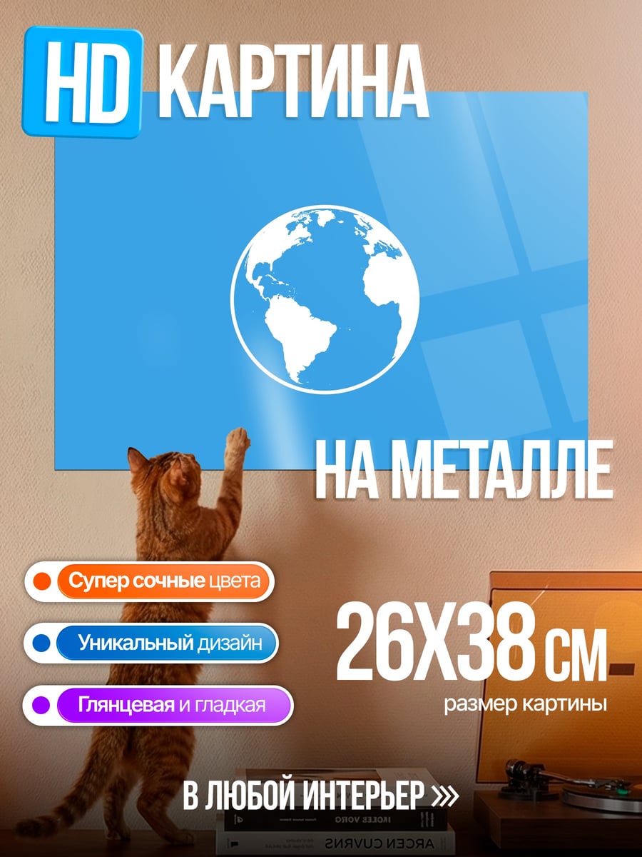 Картина на металле Планета Земля