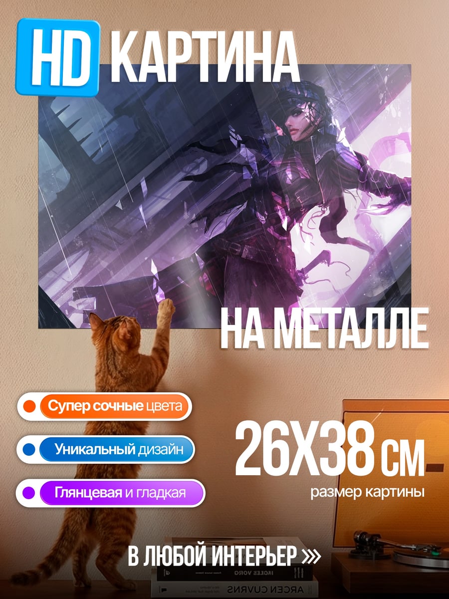 Картина на металле Тёмная волшебница