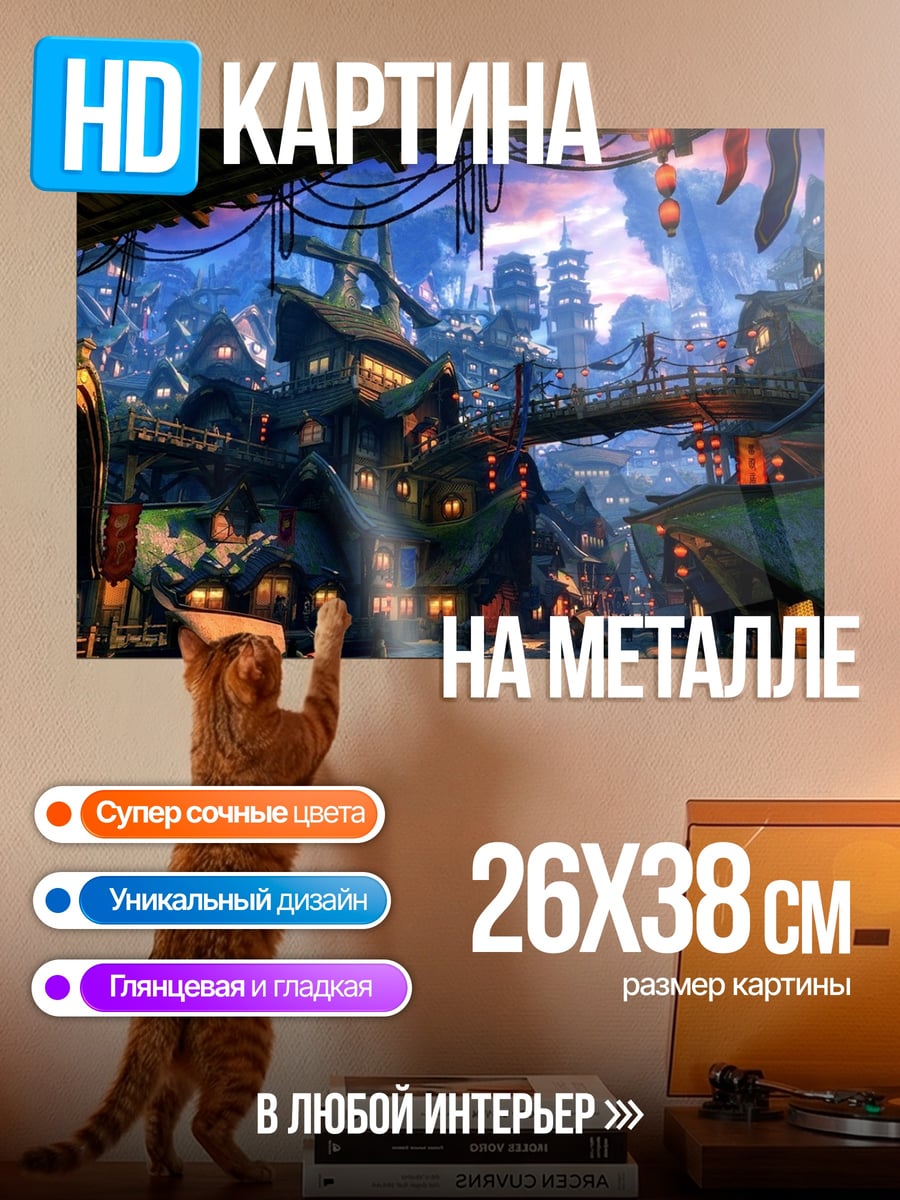 Картина на металле Фэнтези город