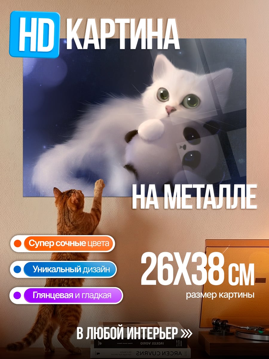 Картина на металле Котёнок с пандой
