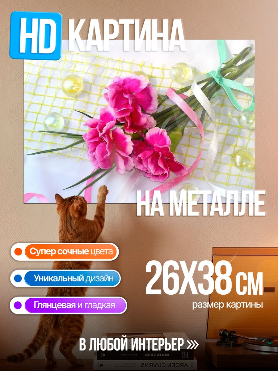 Картина на металле Розовые гвоздики