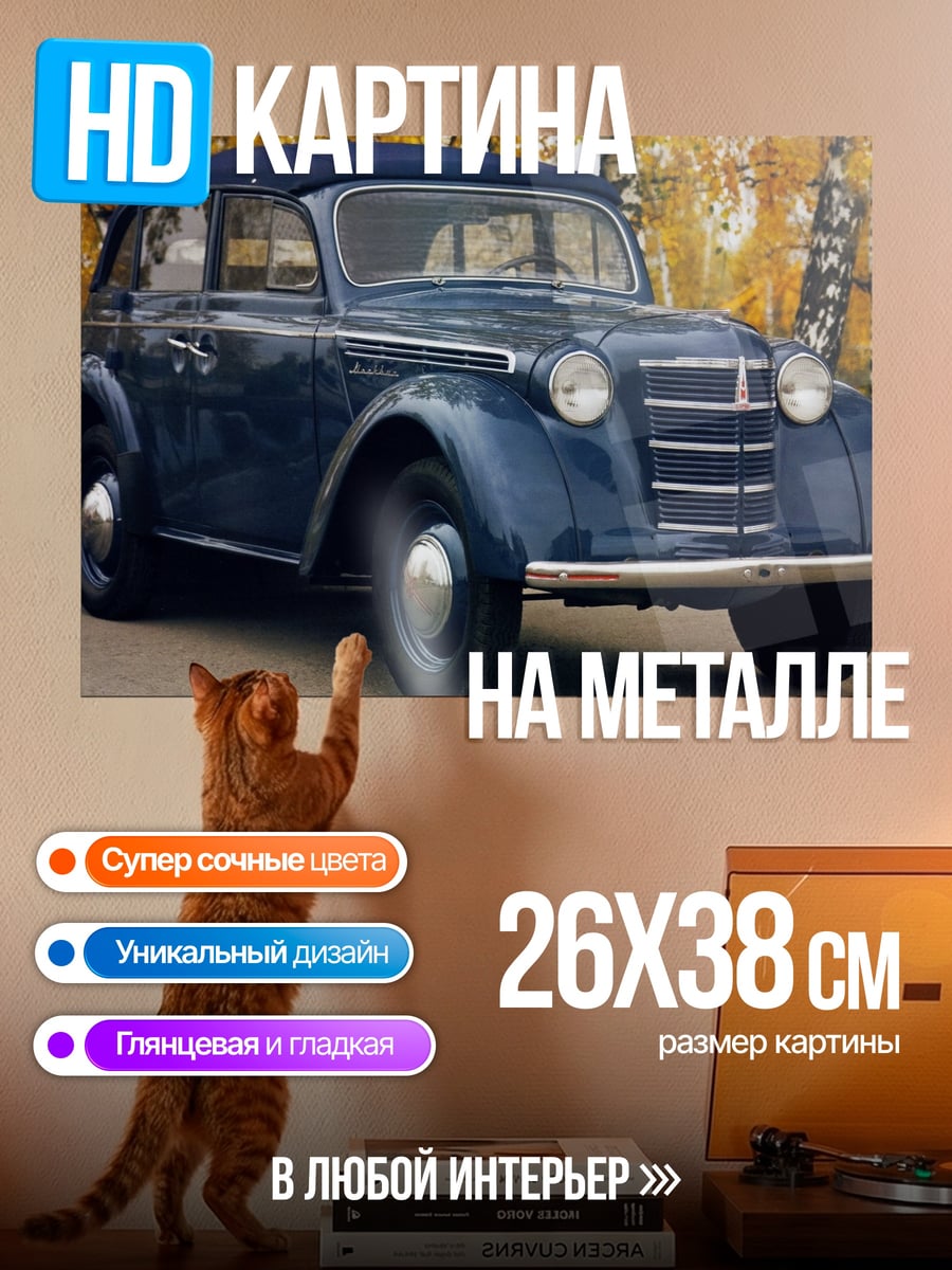 Картина на металле Синий ретро автомобиль